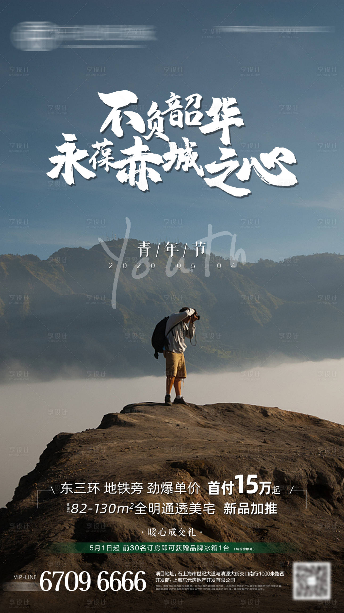 源文件下載【地產青年節海報】編號：14450002263728192