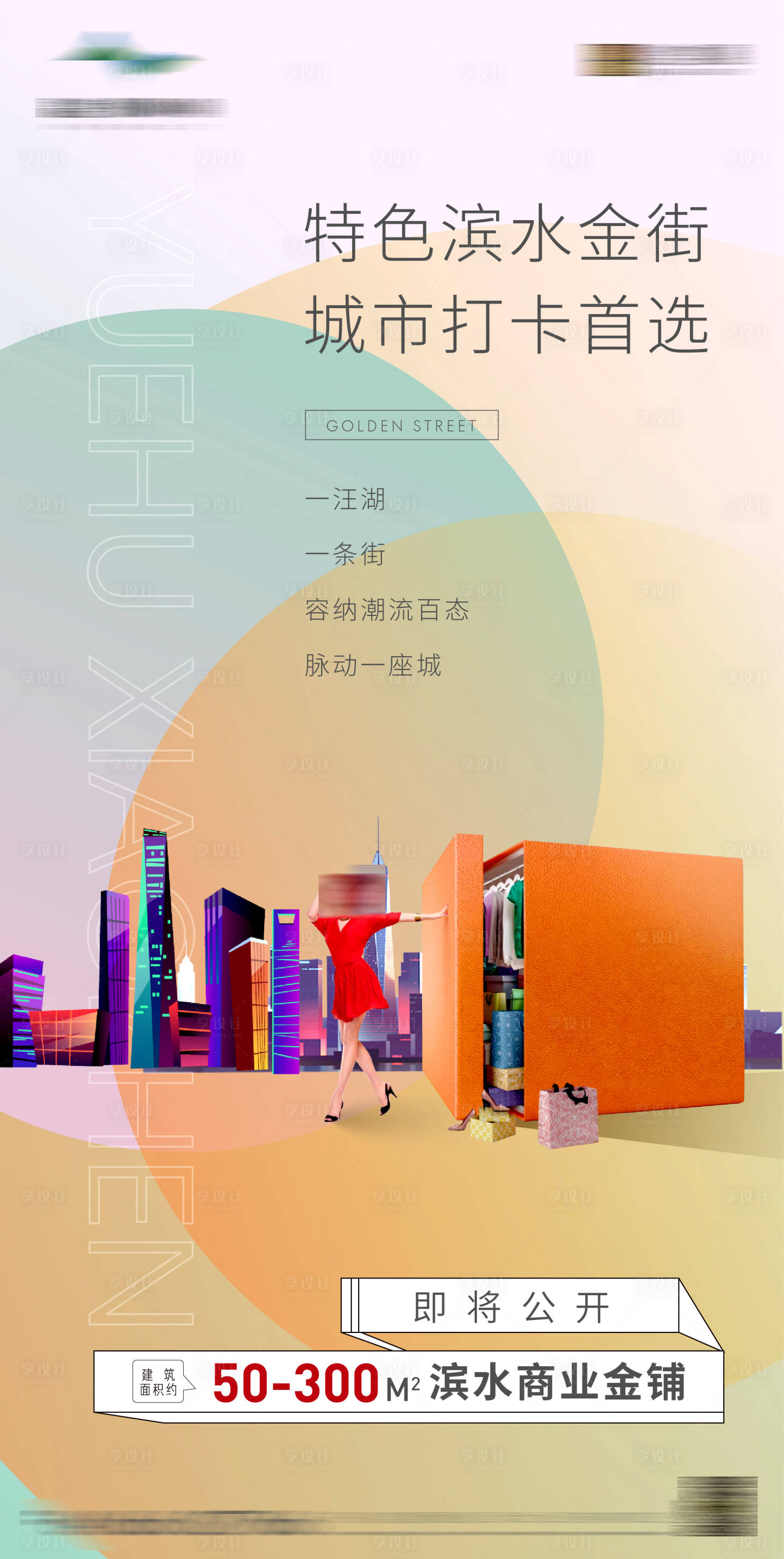 源文件下载【商业购物街打卡海报】编号：94050002202061827