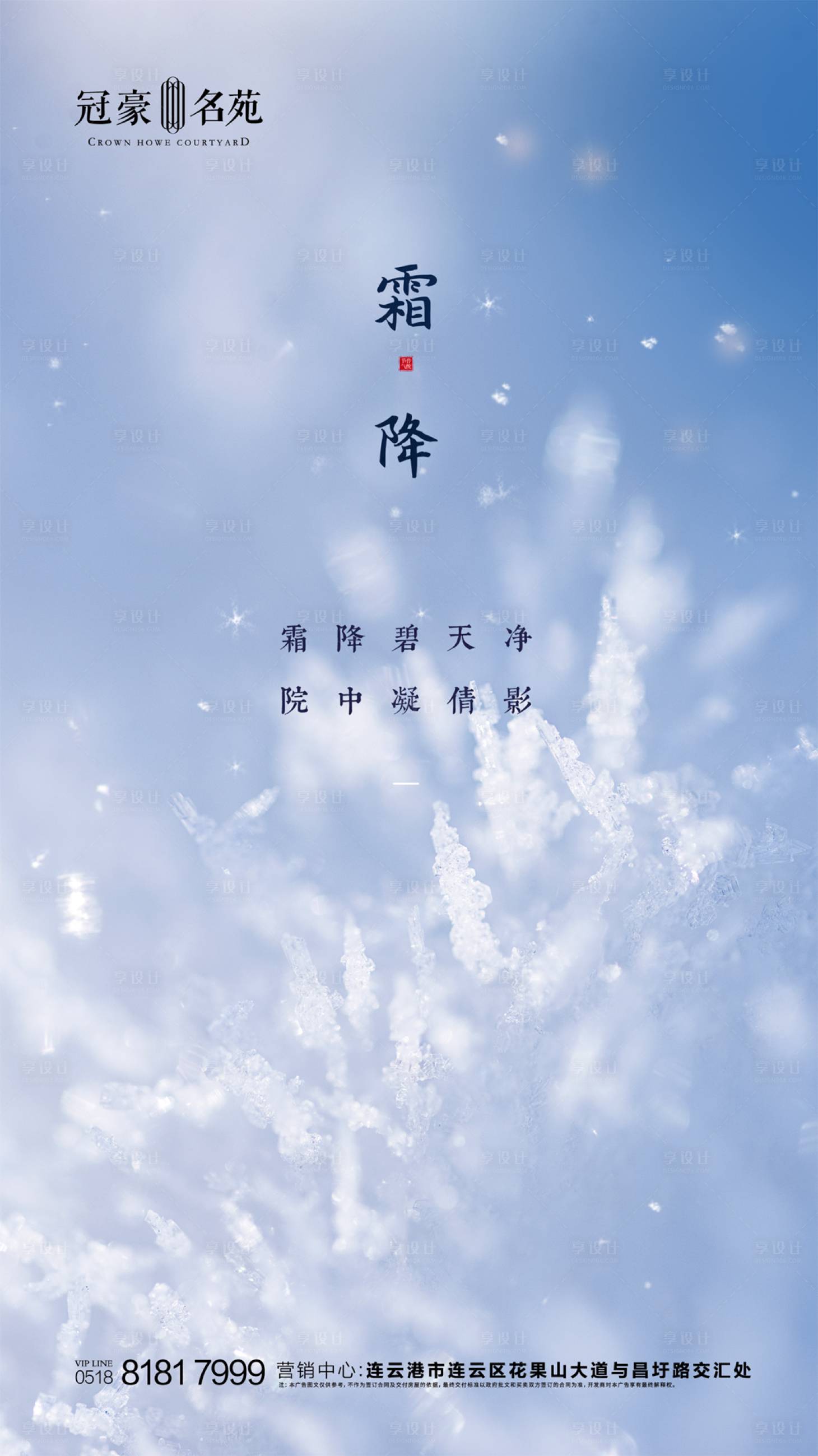 源文件下載【享設計】搜索編號：11440002295592518【霜降】