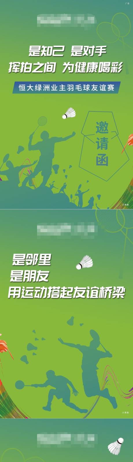 源文件下载【享设计】搜索编号：30070002383864031【业主羽毛球活动H5专题设计】