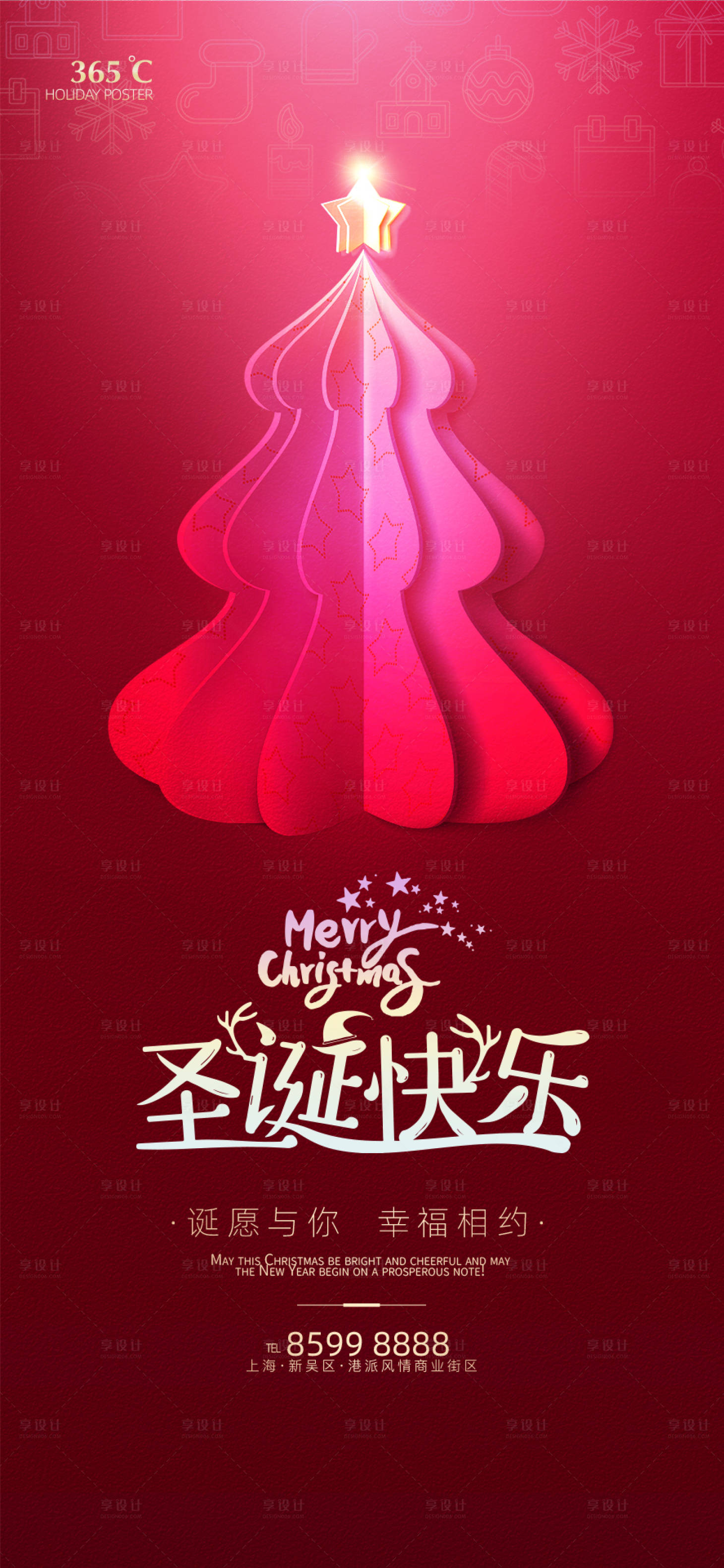源文件下載【享設計】搜索編號：72380002313999776【圣誕節】