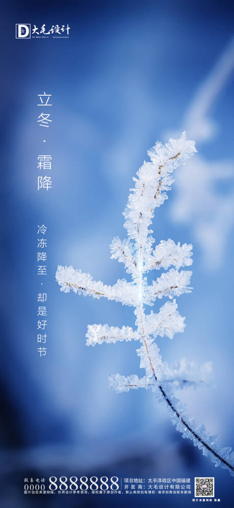 源文件下载【霜降立冬节气海报】编号：69240002257399462