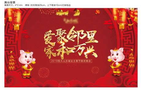 源文件下载【房地产红金新春活动展板】编号：20201012174019936