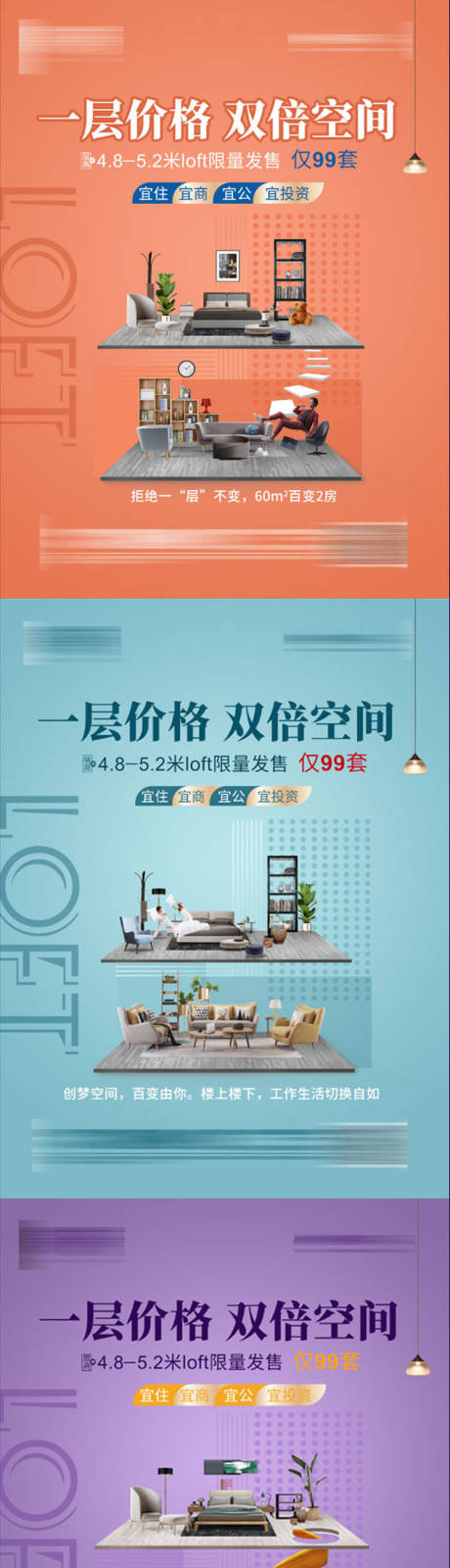 源文件下載【LOFT公寓電梯廣告】編號(hào)：47620002363866916