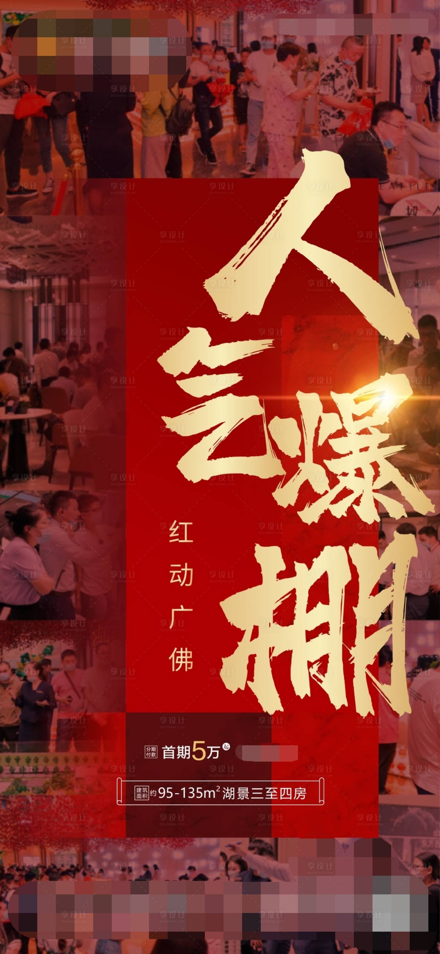 源文件下載【享設計】搜索編號：28720002356633253【人氣熱銷刷屏海報】