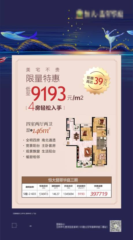 源文件下载【地产特价房】编号：38870002330816761