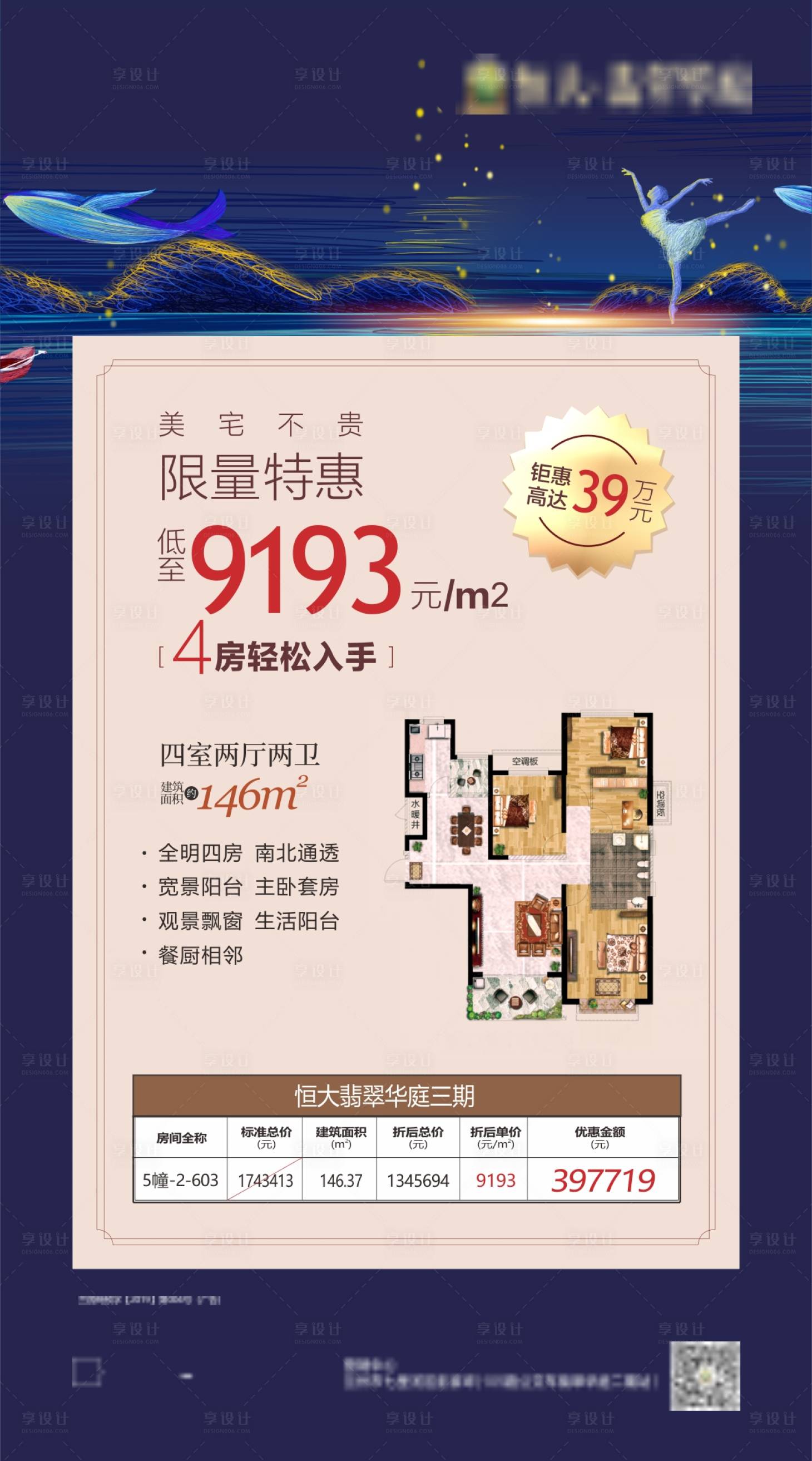 源文件下載【享設計】搜索編號：38870002330816761【地產特價房】
