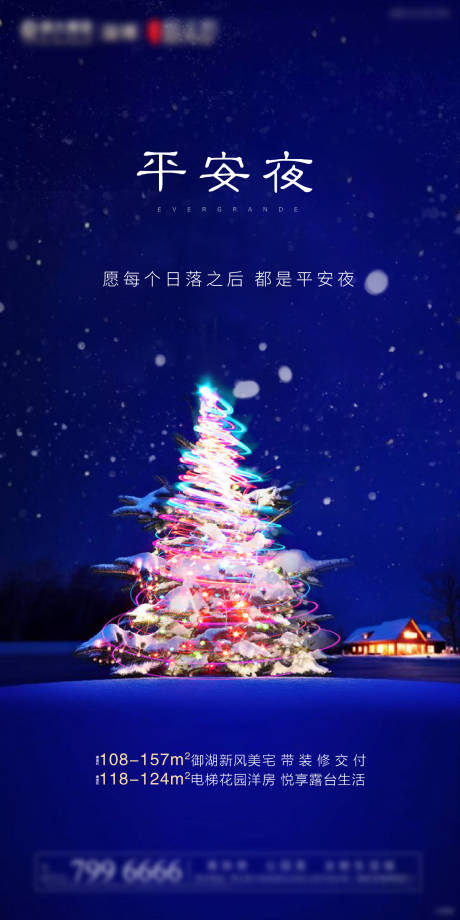 源文件下载【地产平安夜海报】编号：22940002154219546