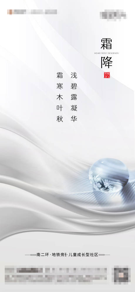 源文件下载【地产霜降节气海报】编号：45440002281718201