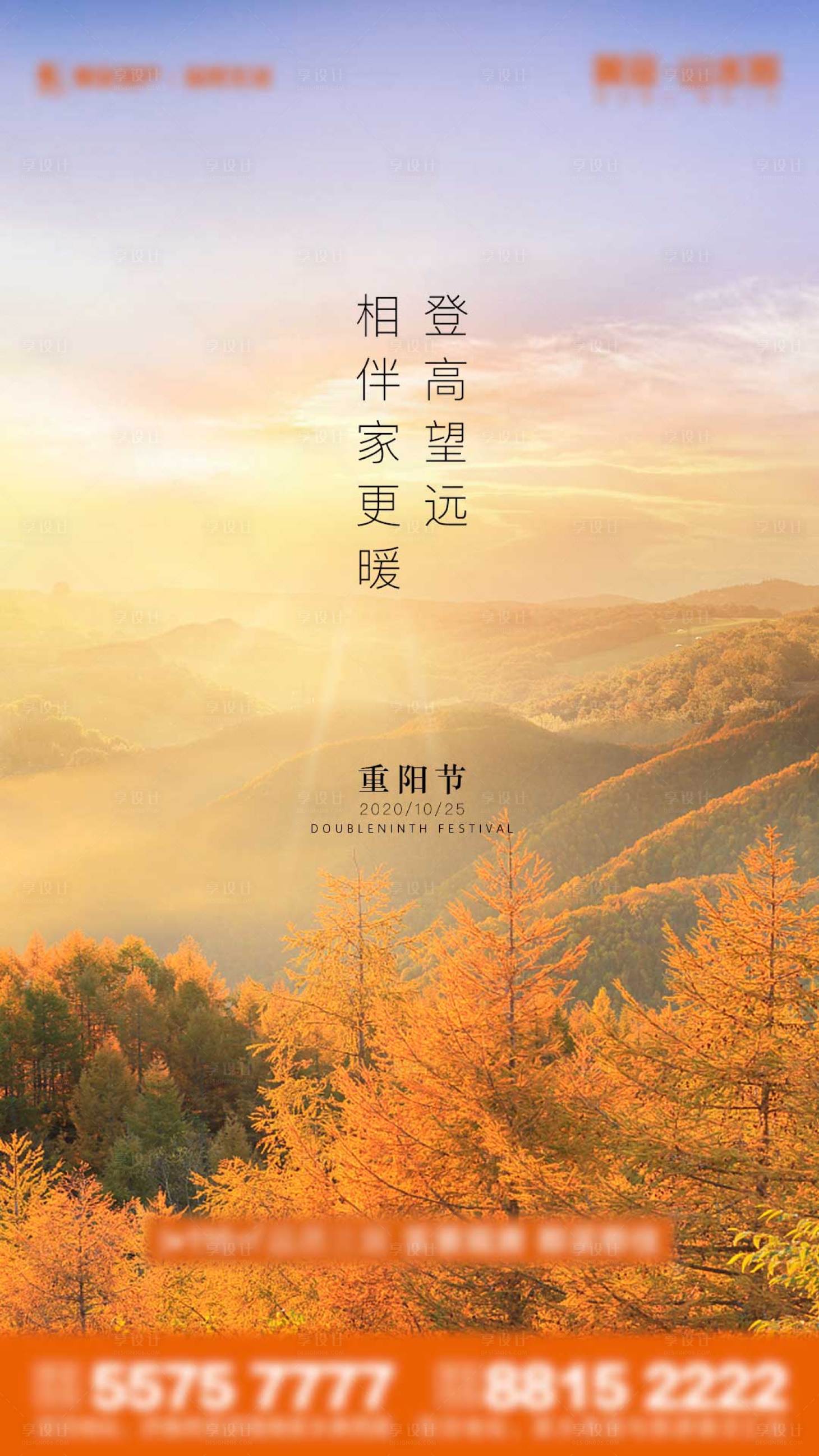 源文件下載【享設(shè)計】搜索編號：58870002345737496【地產(chǎn)重陽節(jié)海報】