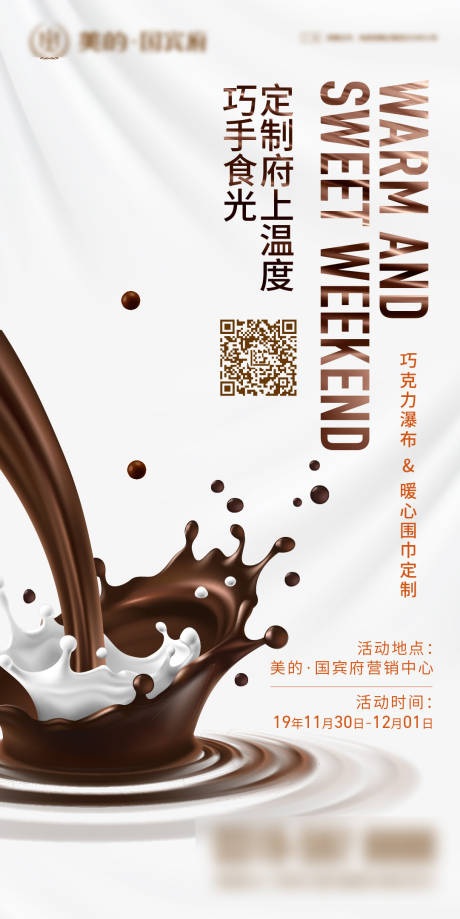 源文件下载【地产巧克力瀑布活动海报】编号：85510002284802468