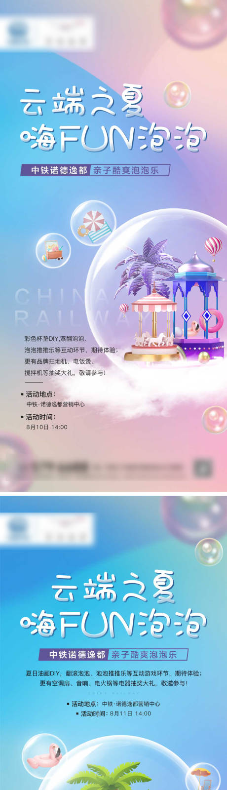 源文件下载【地产暖场泡泡活动微单海报】编号：79990002180069087