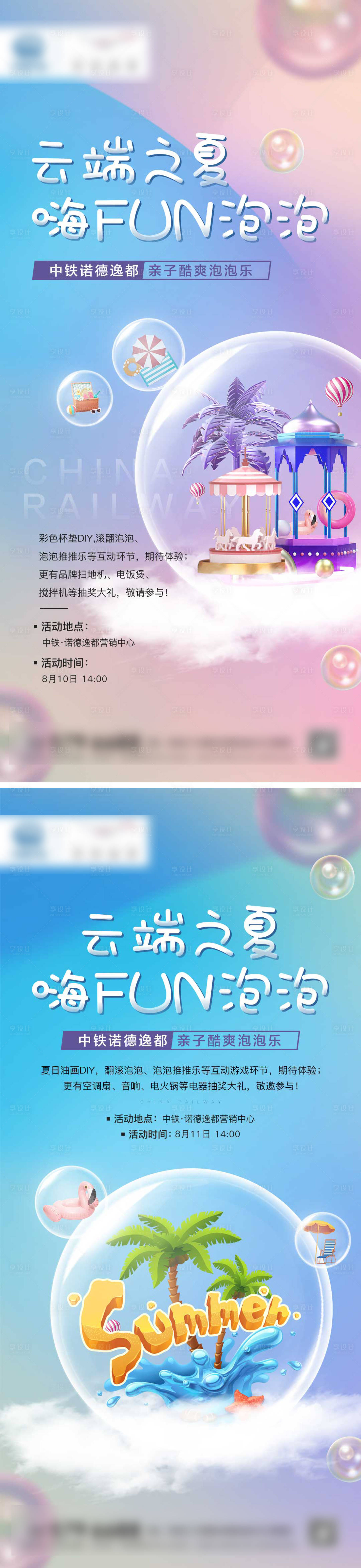 源文件下载【享设计】搜索编号：79990002180069087【地产暖场泡泡活动微单海报】