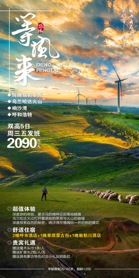 源文件下载【草原旅游海报】编号：67680002184447027