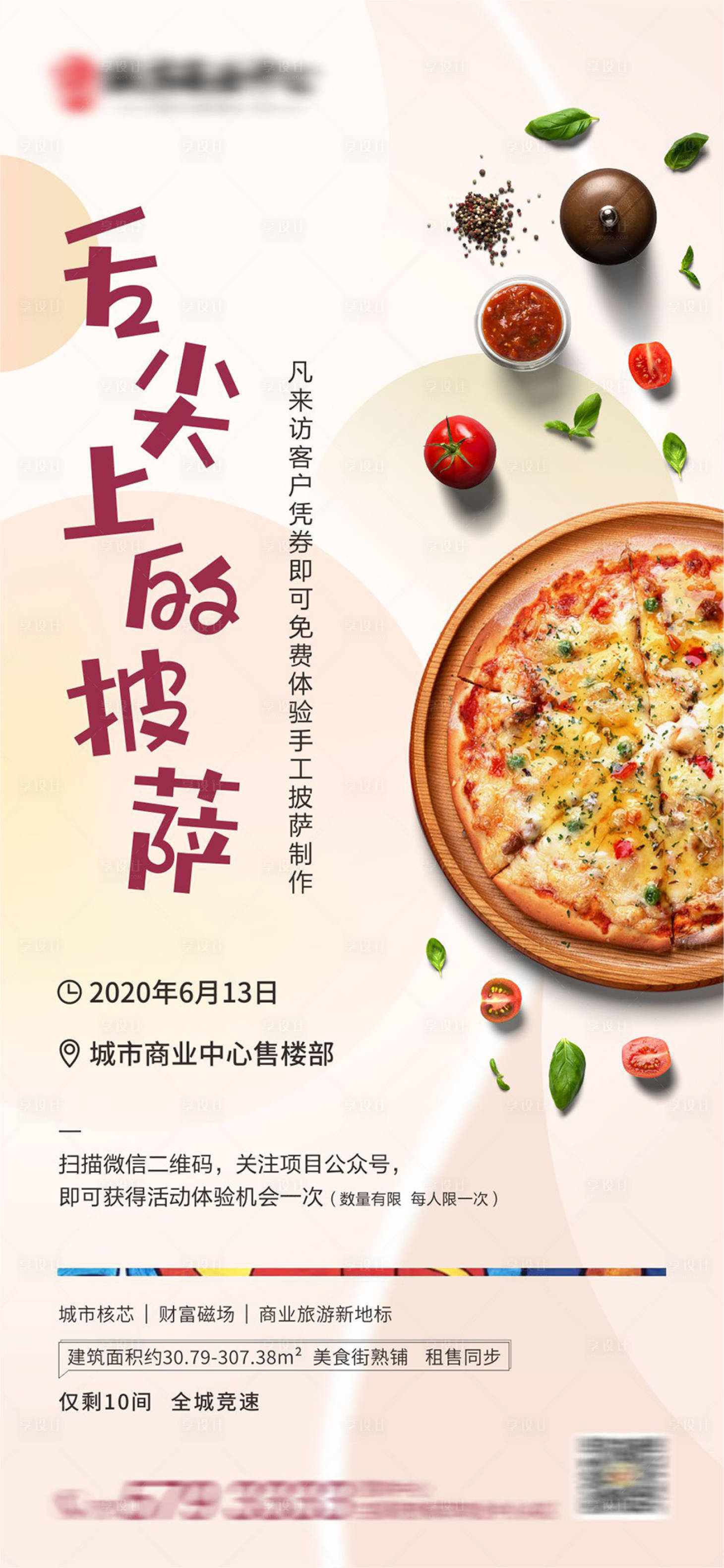 源文件下载【享设计】搜索编号：68220002246442283【披萨DIY活动海报】