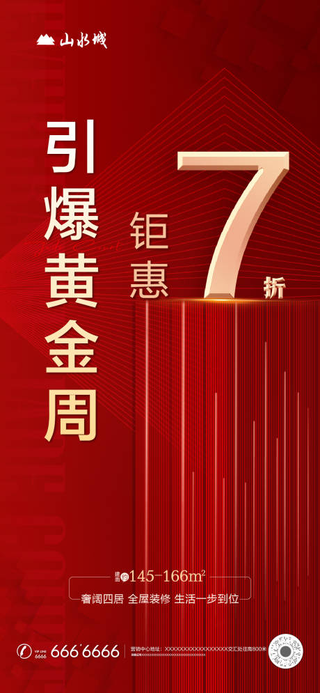 源文件下载【地产钜惠红金海报】编号：14820002190702290