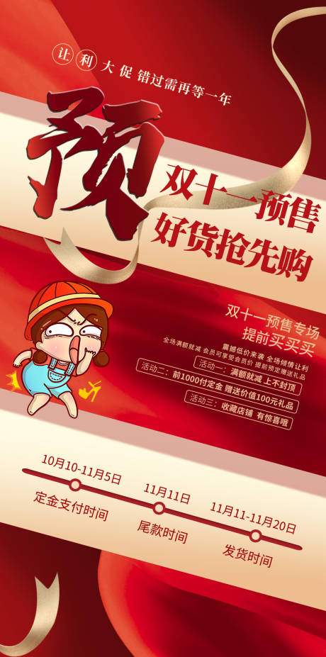 源文件下载【双十一预售开启海报】编号：18410002210135423