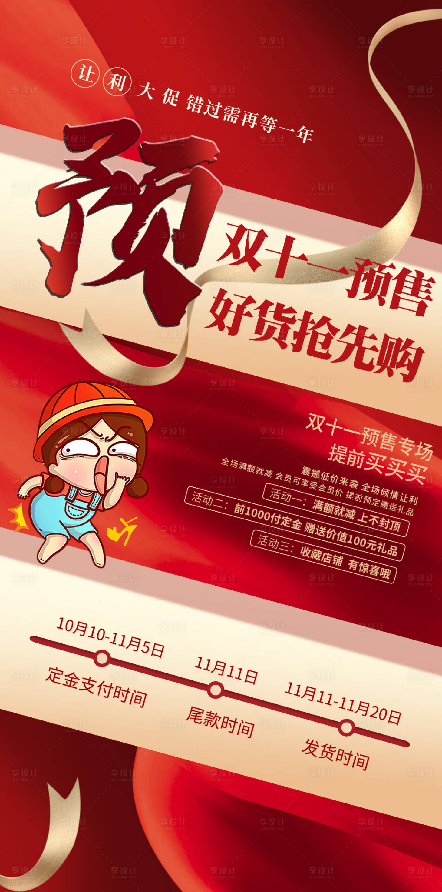 源文件下載【享設計】搜索編號：18410002210135423【雙十一預售開啟海報】
