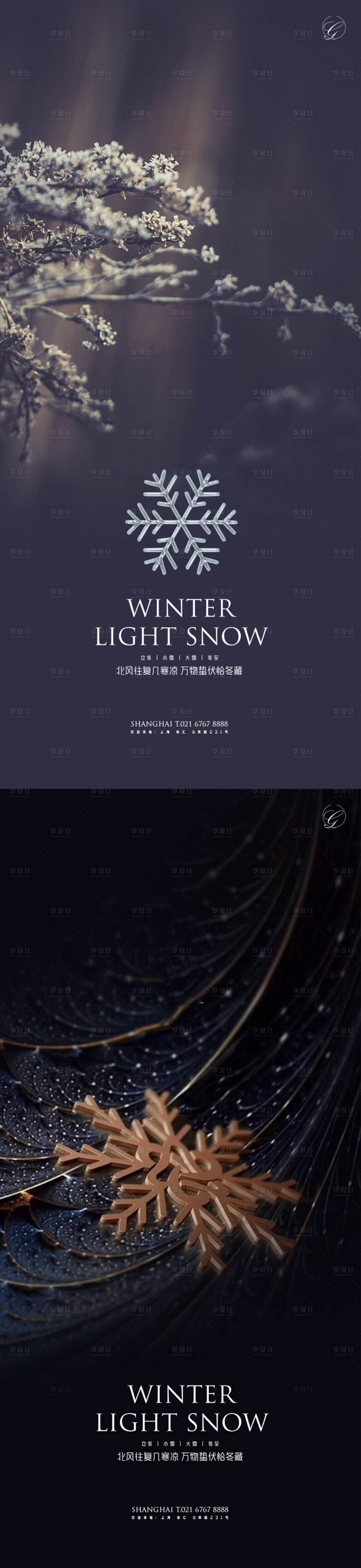 源文件下載【享設計】搜索編號：99360002414445205【立冬小雪大雪冬至冬色系列海報】