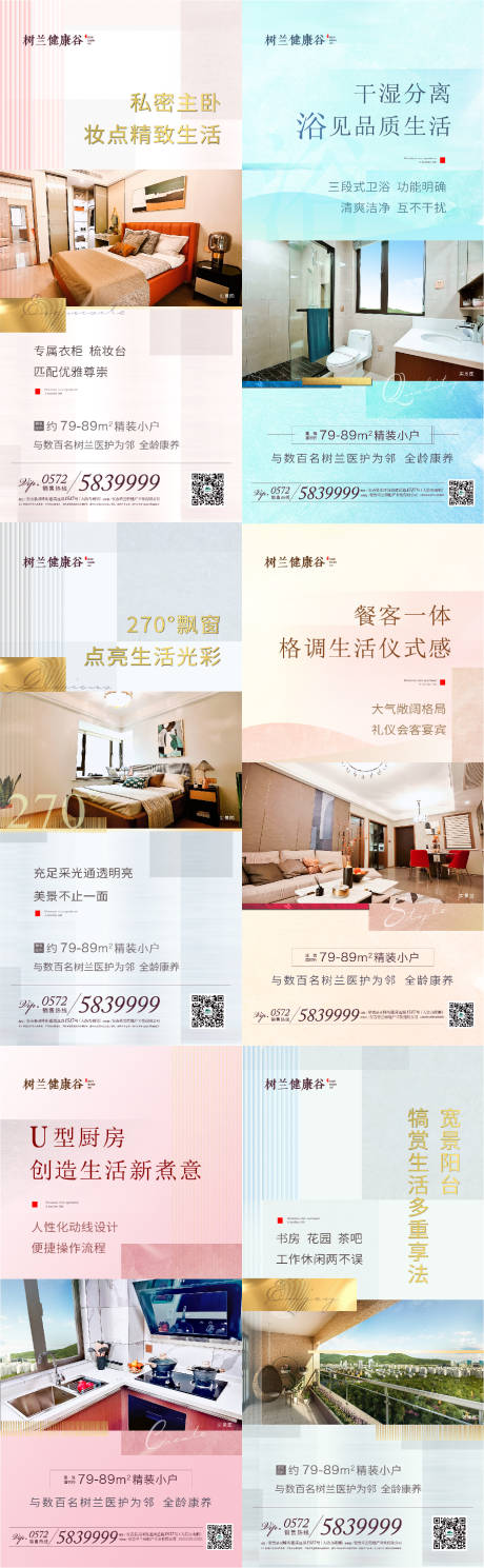 源文件下載【享設計】搜索編號：64160002387592380【小戶型價值點海報】