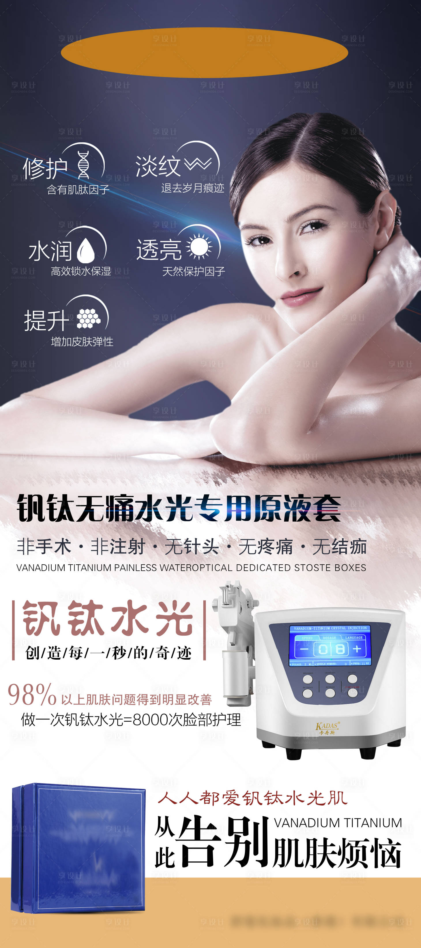 源文件下载【享设计】搜索编号：89230002365282959【水光护肤海报】