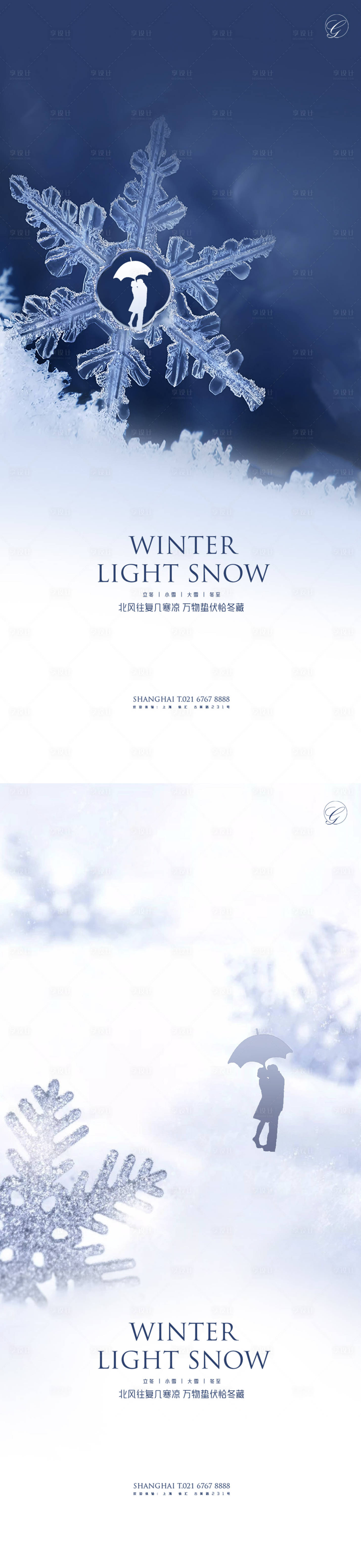源文件下載【享設計】搜索編號：91850002290001071【立冬小雪大雪冬至雪系列海報】