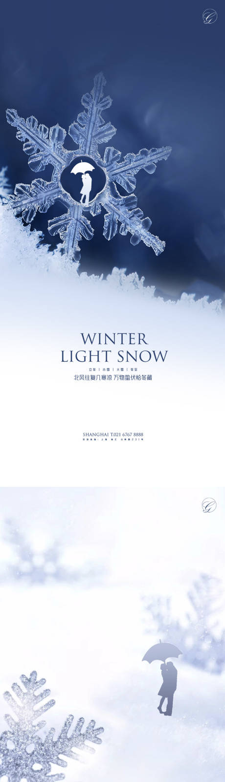 立冬小雪大雪冬至雪系列海报-源文件【享设计】