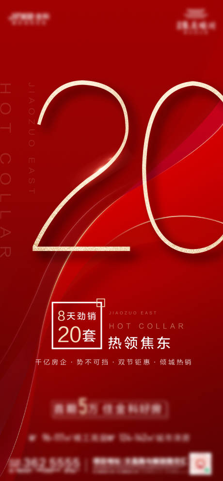 源文件下载【房地产红金倒计时海报】编号：71880002294027616