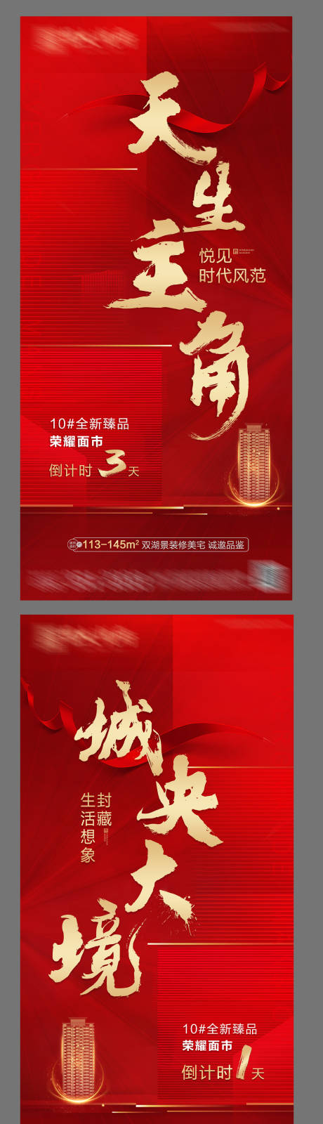 源文件下载【地产加推倒计时系列海报】编号：27130002415906096