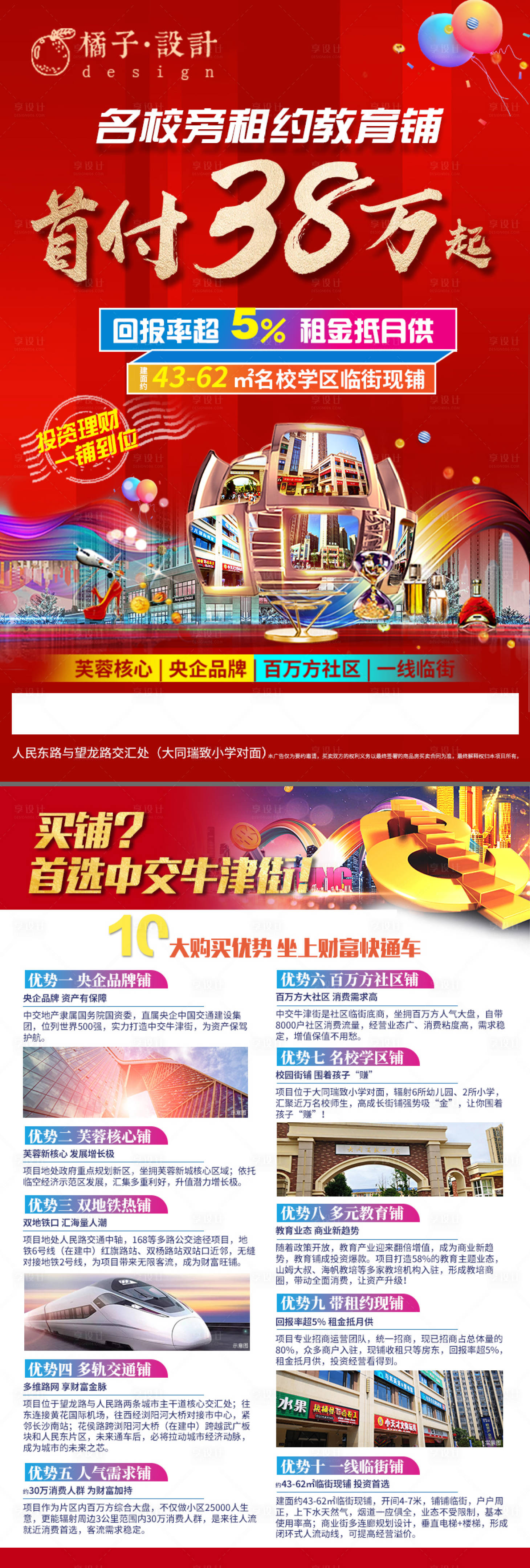 源文件下載【享設計】搜索編號：85730002229189780【地產紅金商鋪DM宣傳單】