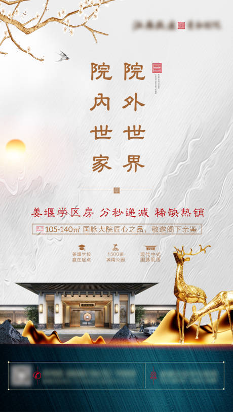源文件下载【房地产新中式海报】编号：71380002204203959