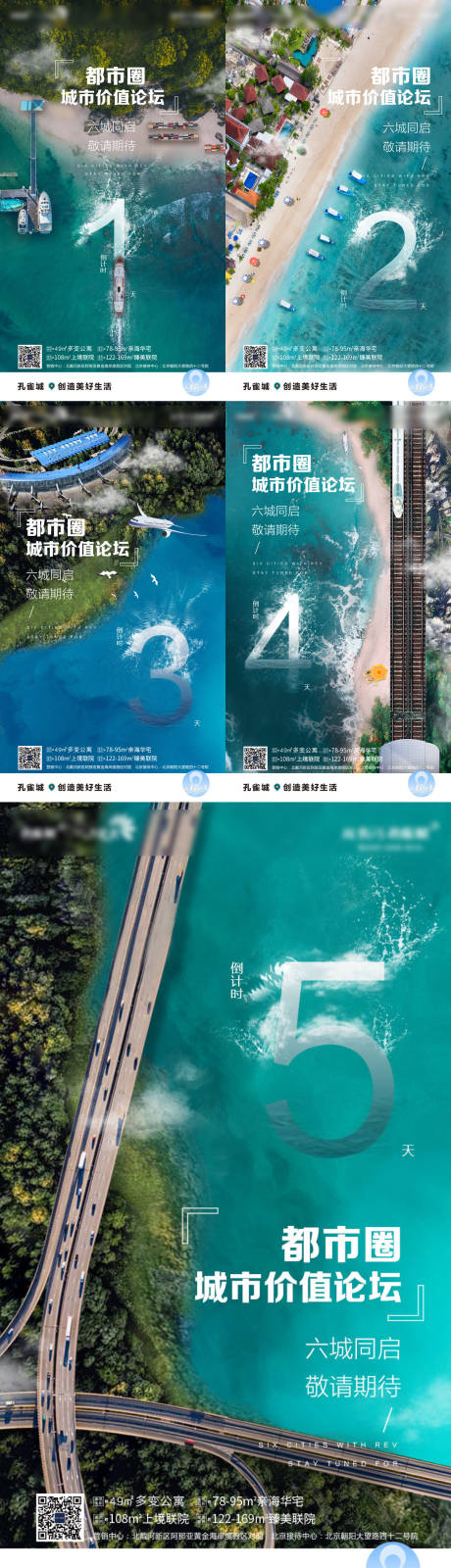 源文件下载【地产海居城市价值论坛倒计时海报】编号：32850002227486957