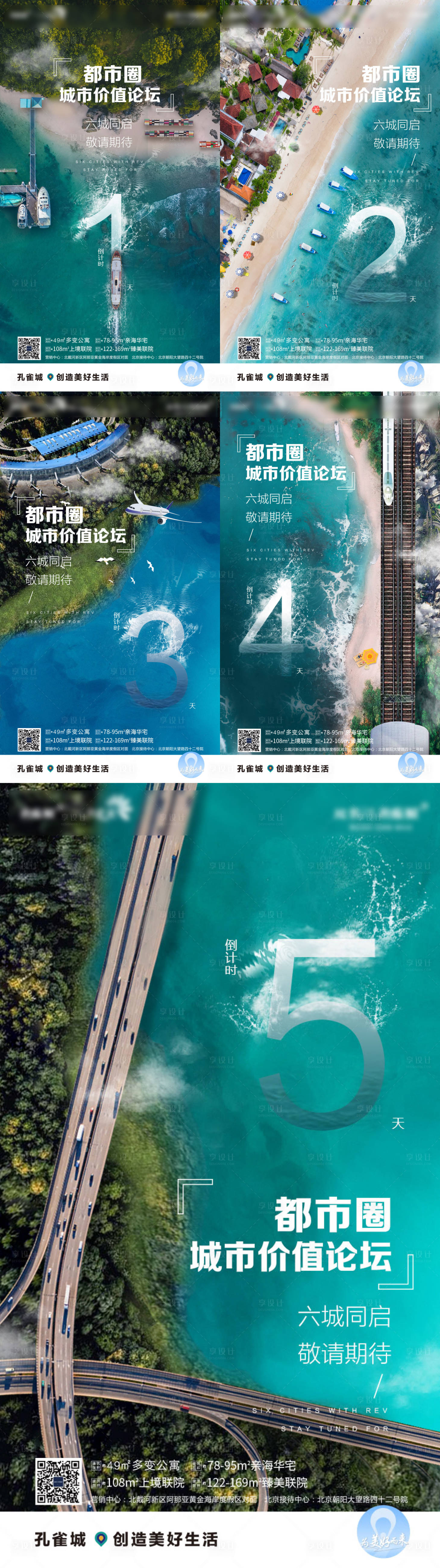 源文件下载【地产海居城市价值论坛倒计时海报】编号：32850002227486957