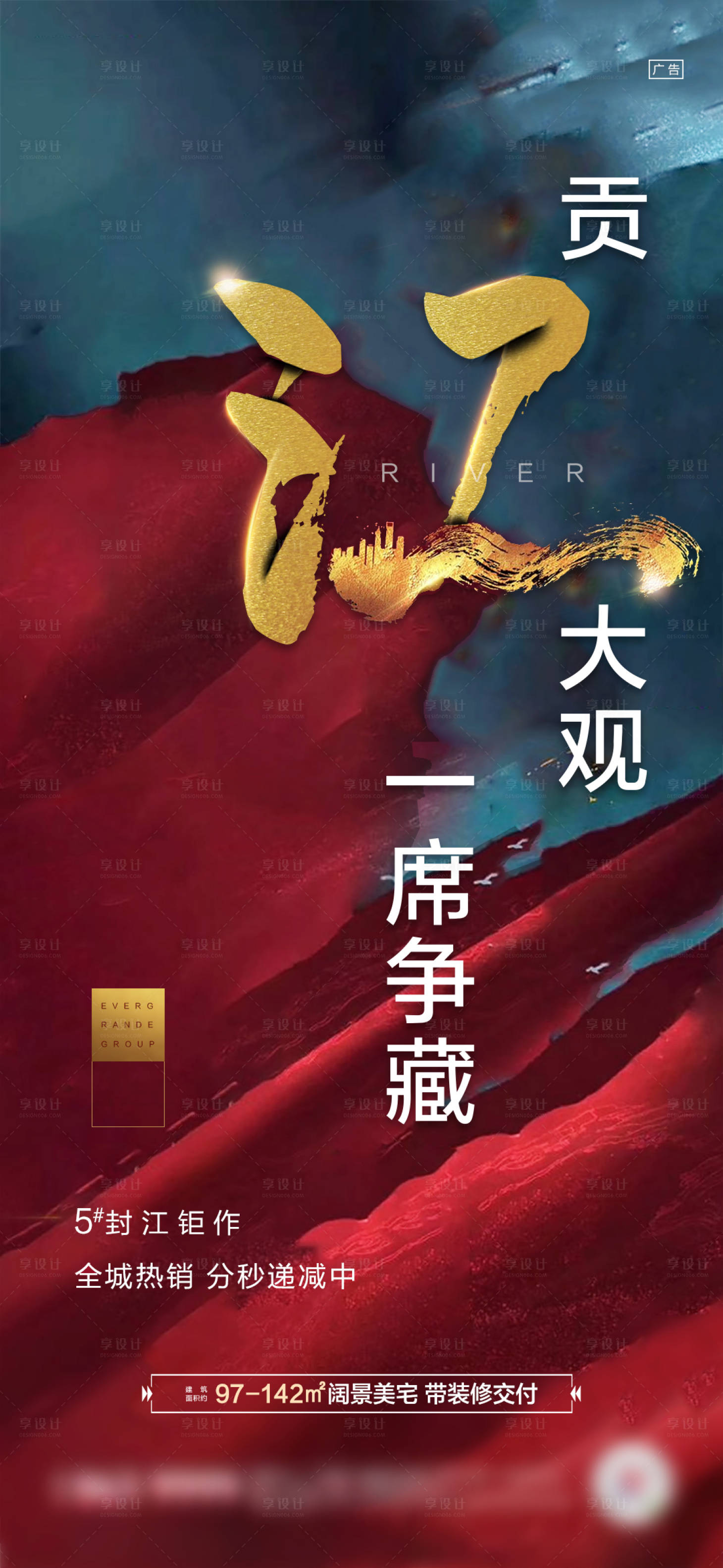 源文件下载【享设计】搜索编号：13250002188464335【地产大气热销肌理红金海报】