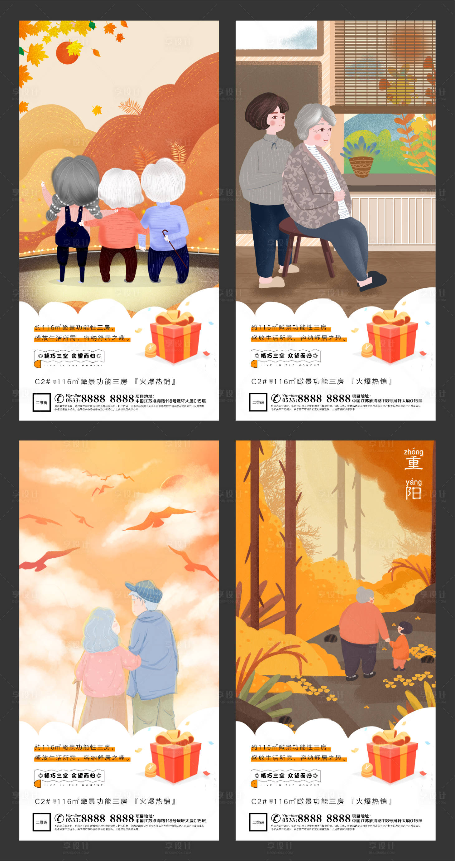 源文件下载【地产重阳节微信朋友圈刷屏】编号：30720002305301433