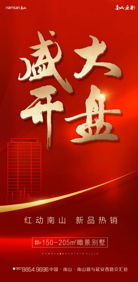 源文件下载【盛大开盘】编号：76400002138495275