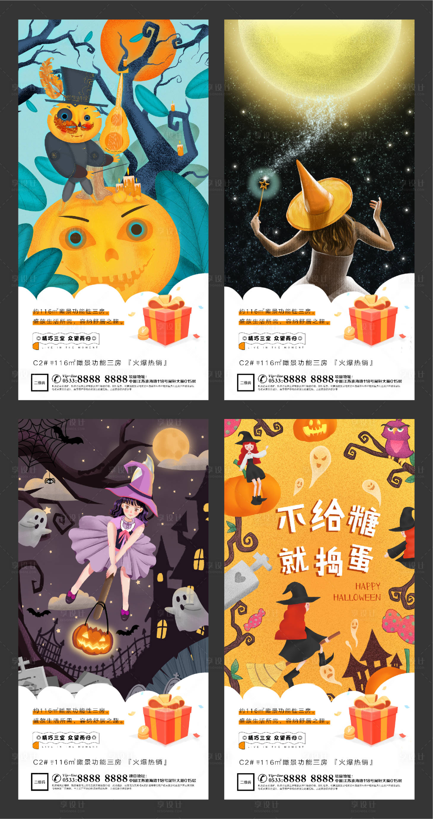 源文件下载【享设计】搜索编号：23460002334944592【地产万圣节节日插画系列海报】