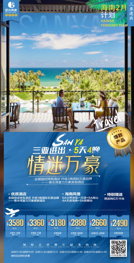 源文件下载【情迷万豪旅游海报】编号：53360002230012313