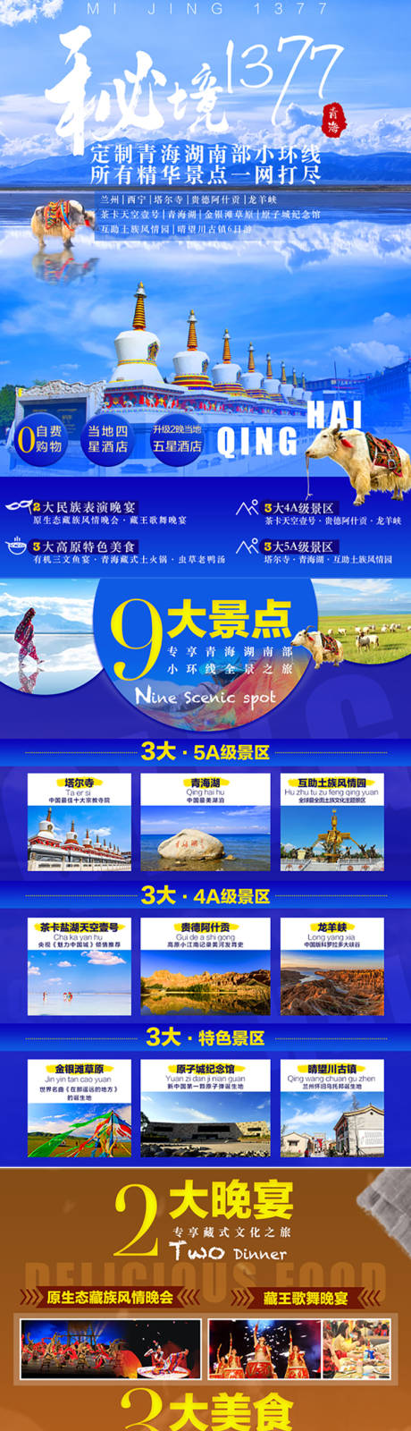 源文件下载【享设计】搜索编号：15130002328454139【秘境青海旅游长图海报】