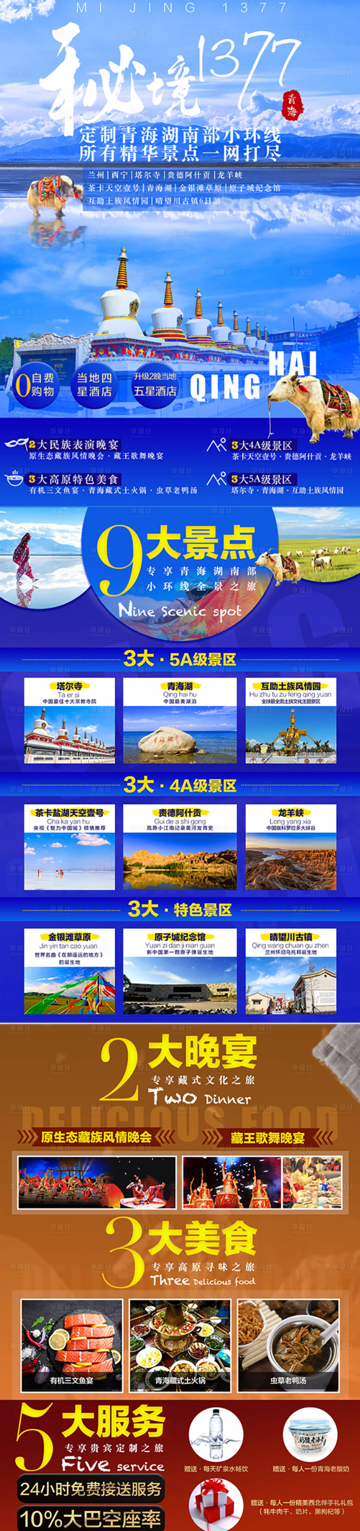 源文件下载【享设计】搜索编号：15130002328454139【秘境青海旅游长图海报】