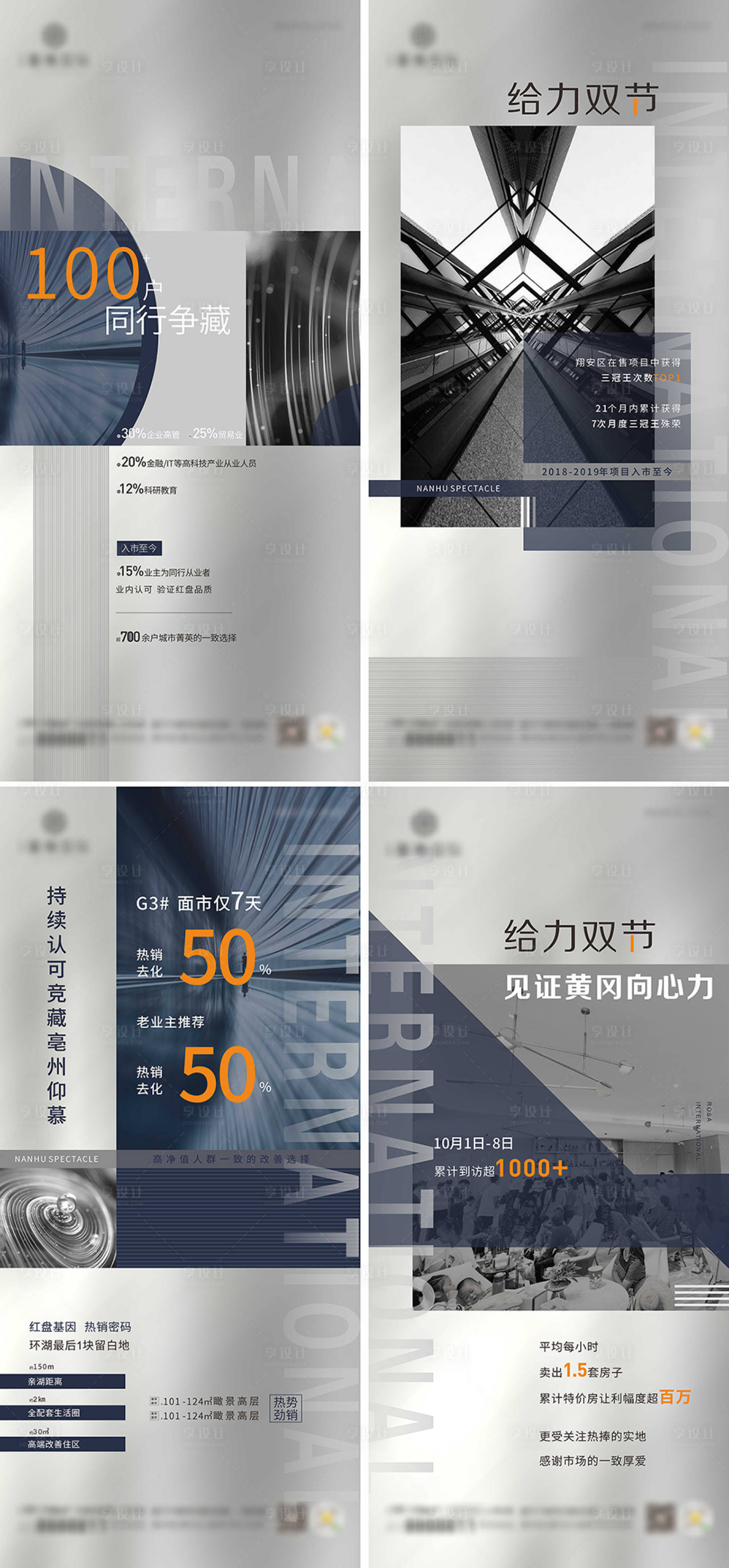 源文件下载【高端地产热销海报】编号：85040002220731289