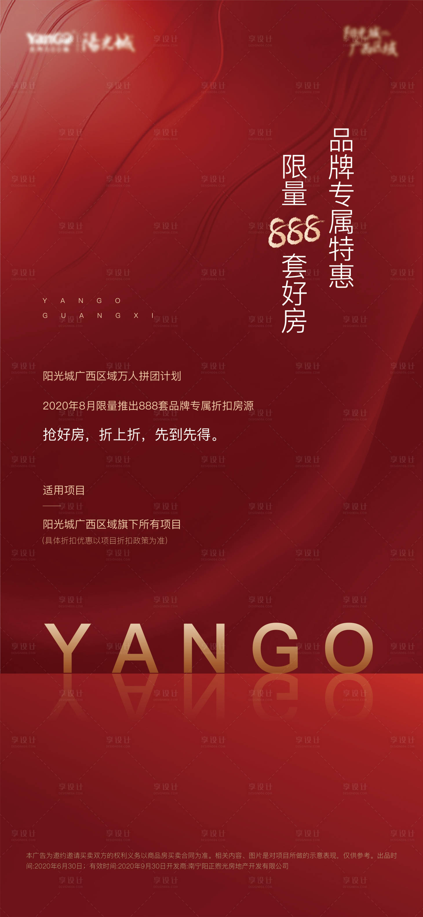 源文件下載【享設計】搜索編號：32090002135245144【地產品牌專屬特惠海報】