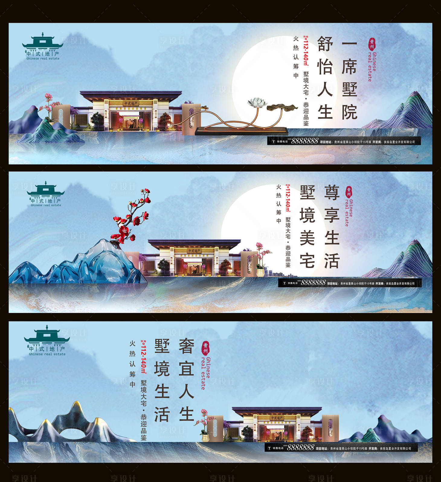 源文件下载【享设计】搜索编号：67870002237168502【中式地产围挡广告展板】