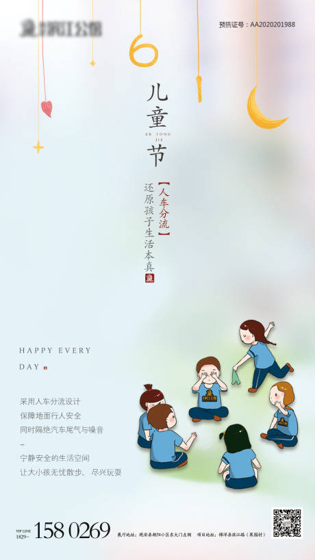 源文件下載【享設計】搜索編號：84030002182186301【地產六一兒童節海報】