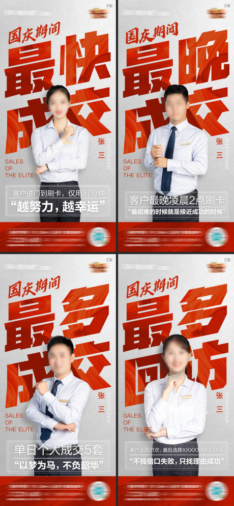 源文件下载【地产人物热销海报】编号：94200002212304287