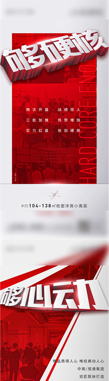 源文件下载【地产热销海报系列】编号：89830002280661596