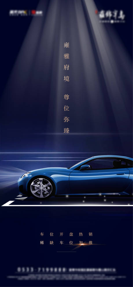 源文件下載【享設計】搜索編號：57160002344809544【地產車位開盤加推海報】