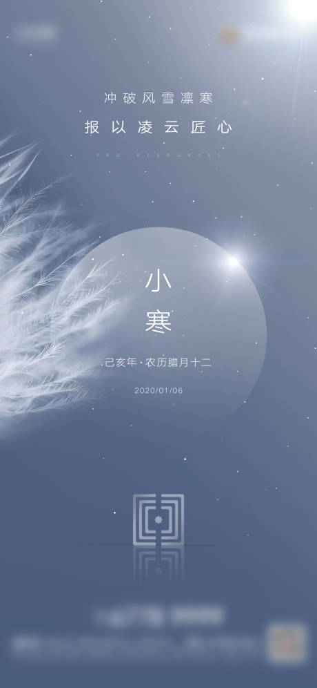 源文件下载【地产节气小寒刷屏微信稿】编号：13050002251166391