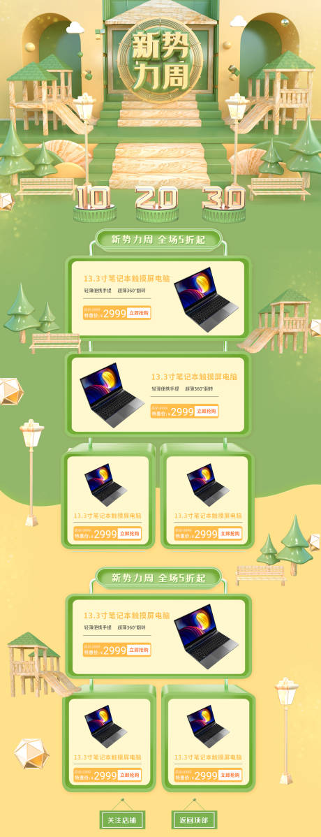 源文件下载【c4d新势力周活动电商首页】编号：87970002165213038