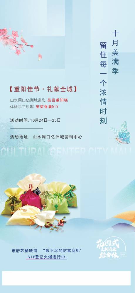 源文件下载【重阳节节日移动端海报】编号：86820002293352216